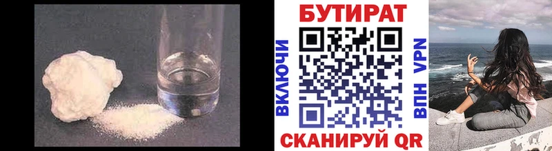 БУТИРАТ 1.4BDO Будённовск